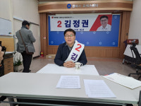 김정권 “힘 있는 김해시대 열겠다”