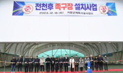 거창스포츠파크에 ‘전천후 테니스·족구장’ 개장