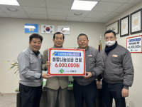 스타리온성철 노조, 희망 나눔 성금 600만원 기탁