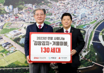 BNK경남은행 의령지점, 김장김치·겨울이불 나눔