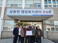 김해 매리마을 정정대 이장, 상동면에 200만원 기탁