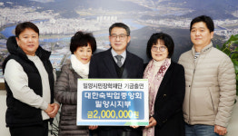 대한숙박업중앙회 밀양시지부, 시 장학재단에 장학금