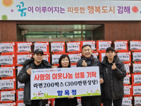 김해 향옥정, 불암동에 300만원 상당 라면 200박스 기탁