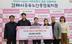 김해 선궁, 동부노인종합복지관에 수제떡갈비 후원