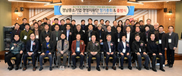 중소·창업기업 성장 돕는 ‘경남중소기업경영지원단’ 출범