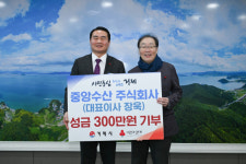 거제 중앙수산, 저소득 이웃에 성금 300만원
