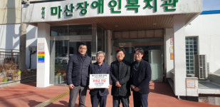 해군군수사령부 정비창, 마산장애인복지관에 300만원