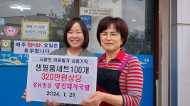 김해 영진돼지국밥, 장유1동에 생필품세트 100개