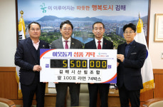 김해시산림조합, 550만원 상당 쌀·라면 기탁