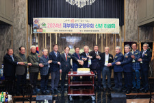 재부산함안군향우회, 2024년 신년 하례회 개최
