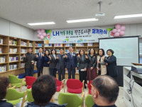LH현동푸른숲작은도서관, 리모델링 재개관