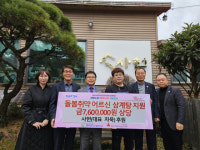 김해 사헌, 동부노인종합복지관에 760만원 상당 삼계탕