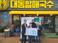 김해 대동할매국수 대표, 초록우산 그린노블클럽 가입