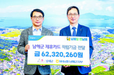 NH농협은행 남해군지부, 군에 적립기금 6232만원 전달