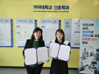 김해 구산사회복지관-가야대 간호학과 협약