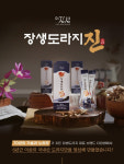 진주 ‘장생도라지’에 전국 소비자들 반했다