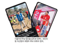 유튜브·인스타그램·블로그… SNS 통해 얼굴·정책 알리기 나선 도내 후보들