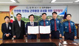 진주시-진주경찰서, 안전한 근무환경 조성 업무협약