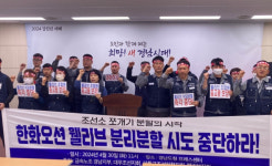 “한화오션, 웰리브 식당 분할매각 시도 중단하라”