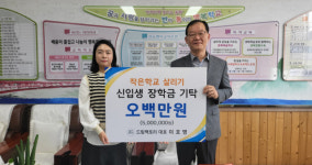 드림팩토리, 반동초에 신입생 장학금 500만원