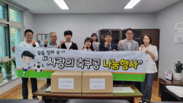 양산 동면 문화체육회, 초등학교 2곳에 축구공 전달