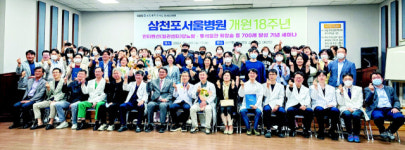 삼천포서울병원, 개원 18주년 기념식 가져
