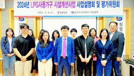 경남 가스안전공사, LPG용기 시설개선 평가위 개최