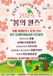 남해 창선서 18일 ‘봄의 왈츠’ 버스킹 열린다
