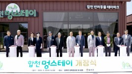 반려동물 테마파크 ‘합천 멍스테이’ 개장