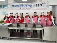 건강관리협회 경남지부, 마산회원노인종합복지관 배식봉사 펼쳐