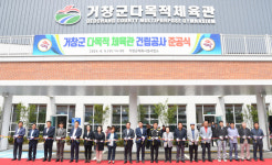 스포츠 즐기고, 행사도 하고… 거창 ‘다목적 체육관’ 문 열어
