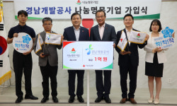경남개발공사, 경남모금회 나눔명문기업 22호 가입