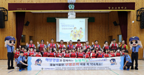 창원해경, 마산합포초 늘봄학교 수업 진행