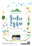 마당극·퍼레이드… 큰들마을서 열리는 축제 한마당