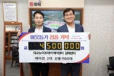 대교뉴이프 데이케어센터, 김해시에 에어컨 2대 등 기탁