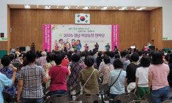 2024년 경남여성농민한마당 열려