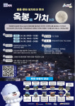 8월의 여름밤이 더 특별한 야간관광 특화도시, 진주