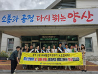 양산 덕계동, 청소년 선도 거리 캠페인