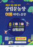 함양군 한여름 밤 고운 달빛 영화관 운영