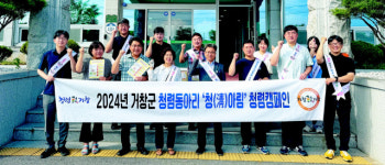 거창군 청렴동아리 ‘청(淸)아림’ 갑질 예방 캠페인