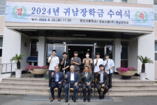 경남스틸, 창신고 귀남장학회에 장학금 2700만원