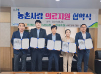 예이재한방병원-의령군농축협, 농촌사랑 의료지원 제휴