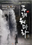 양산 출신 ‘거부 권순도’ 연극으로