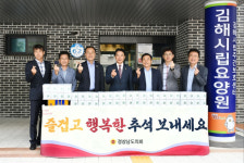 도의회 최학범 의장, 김해 소재 요양원 2곳에 위문품