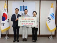 동진테크윈 조승민 대표, 범죄 피해자 지원금 3000만원