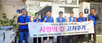 바르게살기운동 경남도협의회, 주거환경 개선 봉사