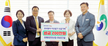 케이안전산업, 진해구 5곳에 1200만원 상당 성금품