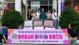 통영홍실회, 명정동주민센터에 120만원 상당 겨울이불