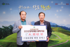 ㈜삼보산업, 함안군장학재단에 장학기금 5000만원 기탁