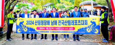 산림청장배 남해 전국 산림레포츠대회 열려